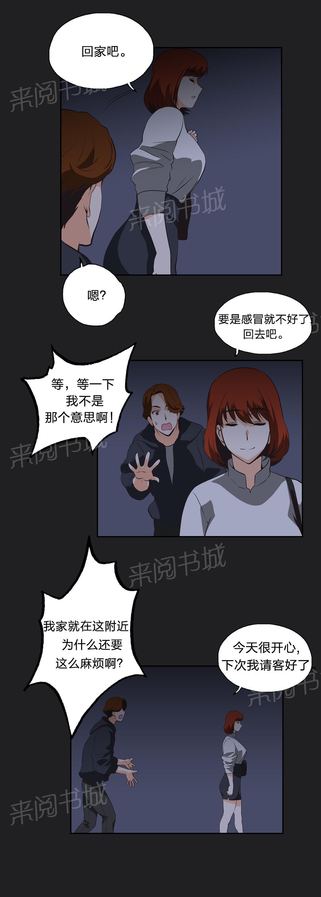 《脱单秘密》漫画最新章节第12话免费下拉式在线观看章节第【6】张图片