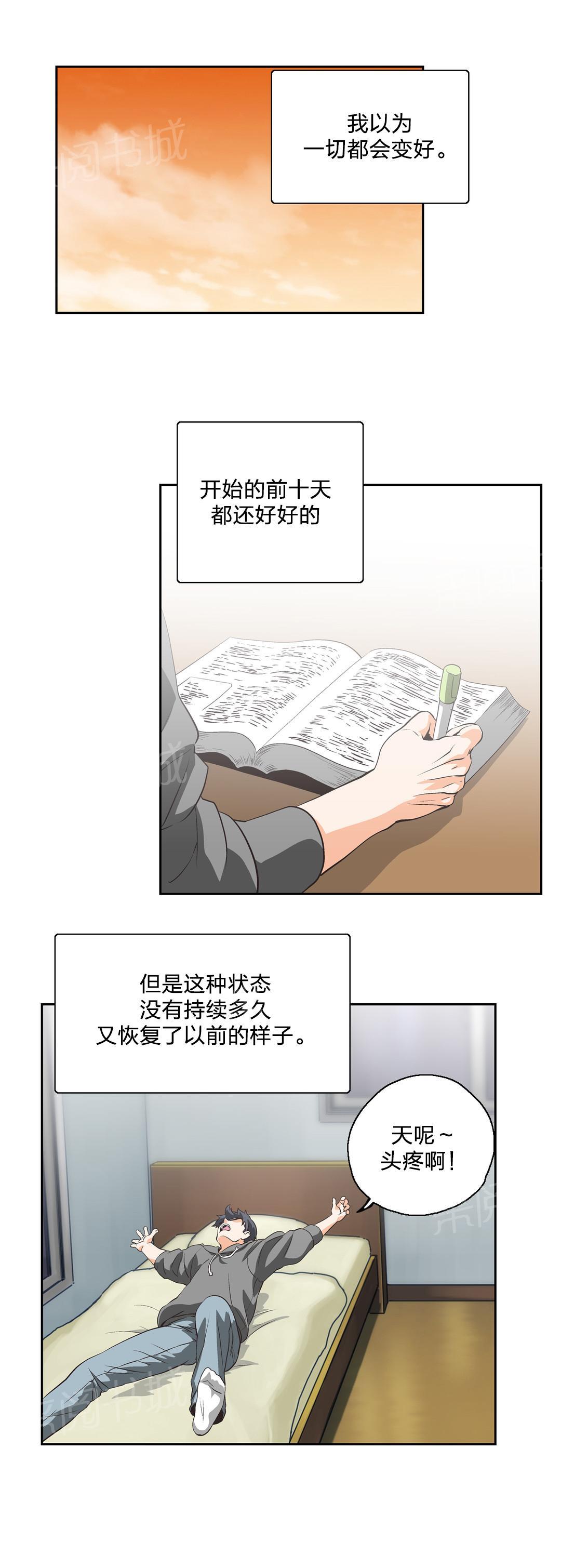 《脱单秘密》漫画最新章节第13话免费下拉式在线观看章节第【19】张图片