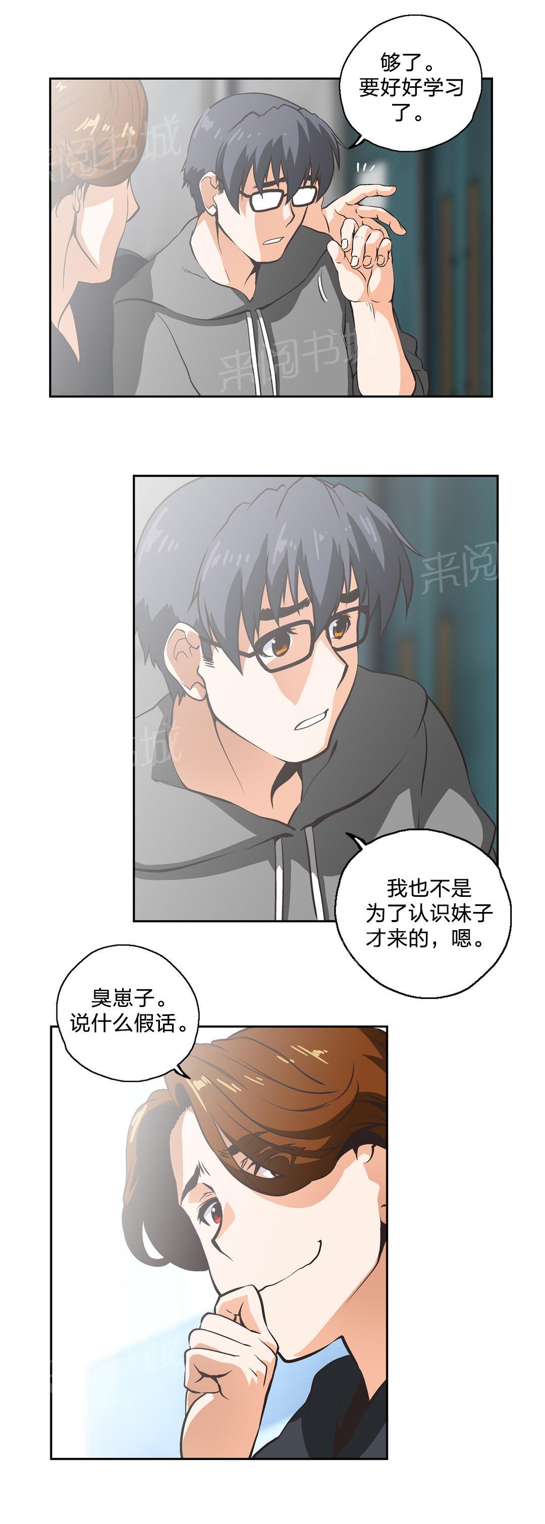 《脱单秘密》漫画最新章节第13话免费下拉式在线观看章节第【15】张图片