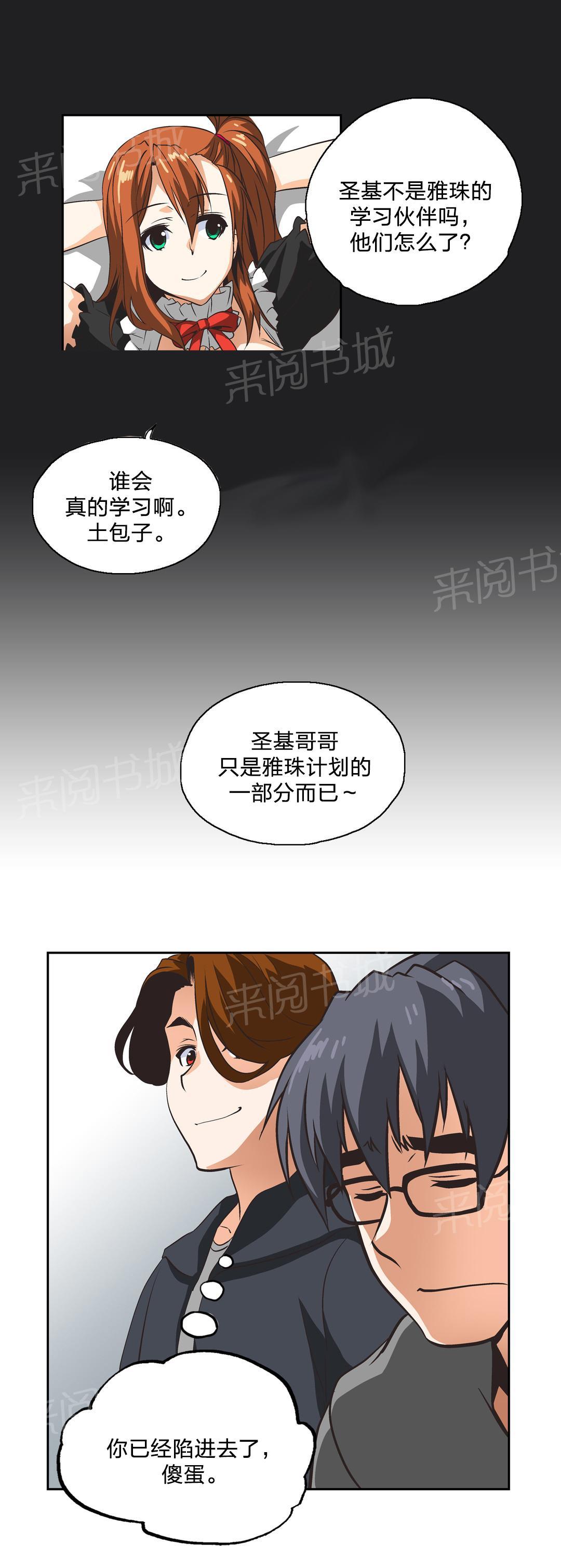 《脱单秘密》漫画最新章节第13话免费下拉式在线观看章节第【10】张图片