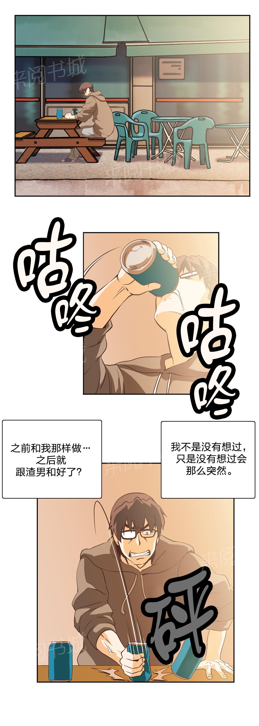 《脱单秘密》漫画最新章节第13话免费下拉式在线观看章节第【4】张图片