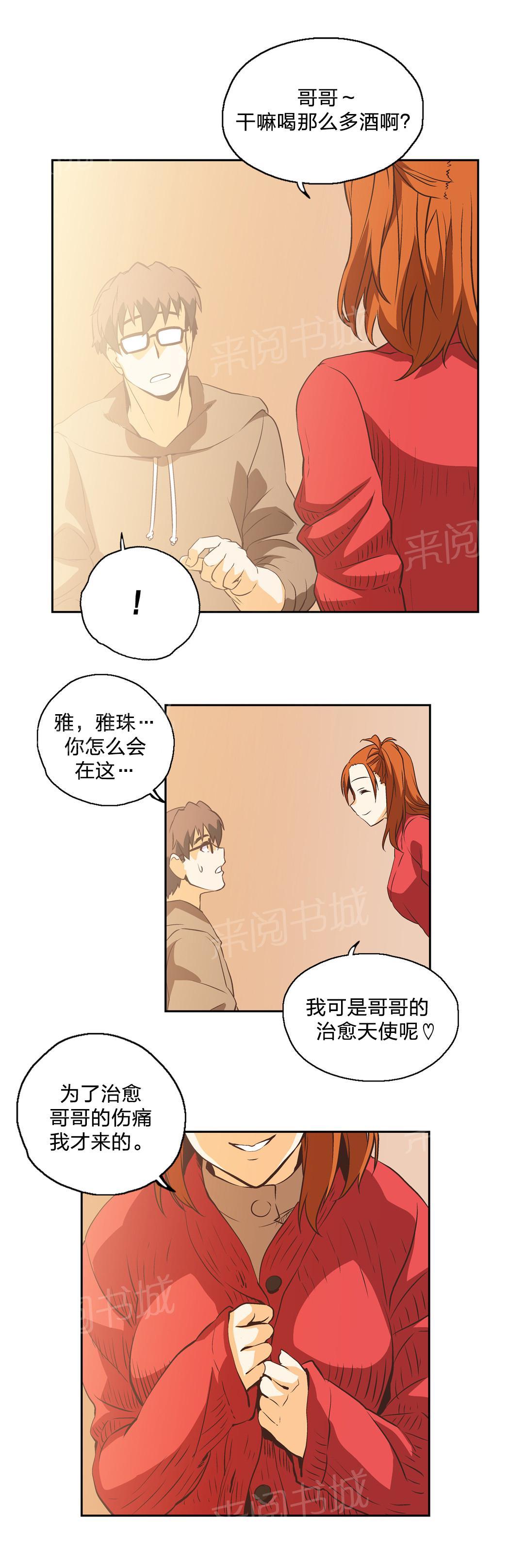 《脱单秘密》漫画最新章节第13话免费下拉式在线观看章节第【2】张图片