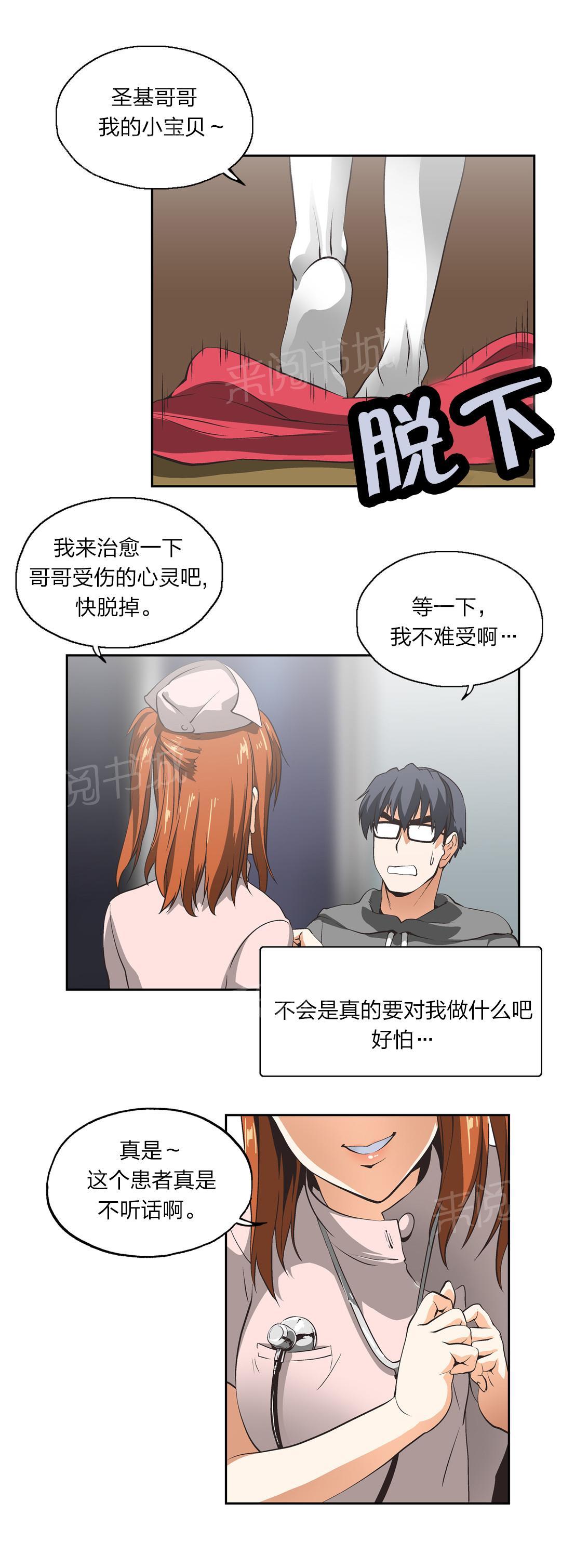 《脱单秘密》漫画最新章节第14话免费下拉式在线观看章节第【14】张图片