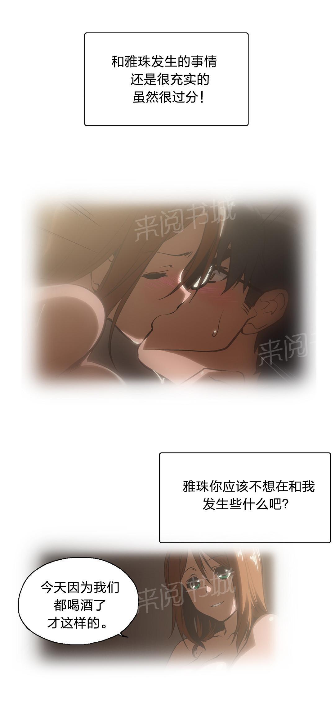 《脱单秘密》漫画最新章节第14话免费下拉式在线观看章节第【6】张图片