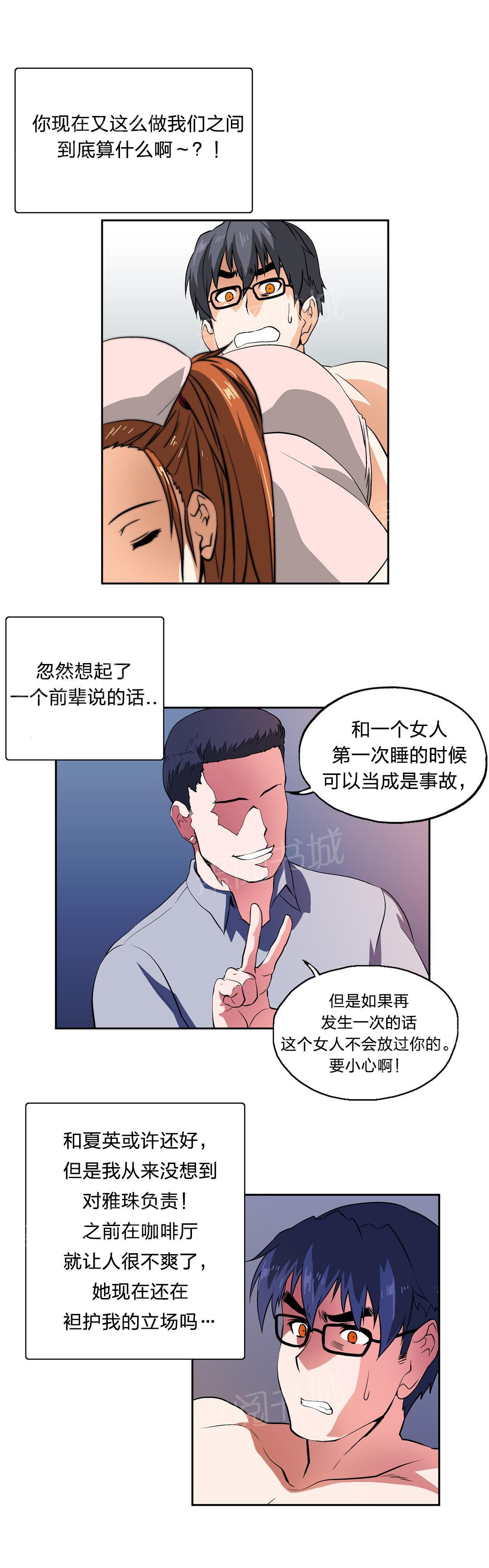 《脱单秘密》漫画最新章节第14话免费下拉式在线观看章节第【5】张图片