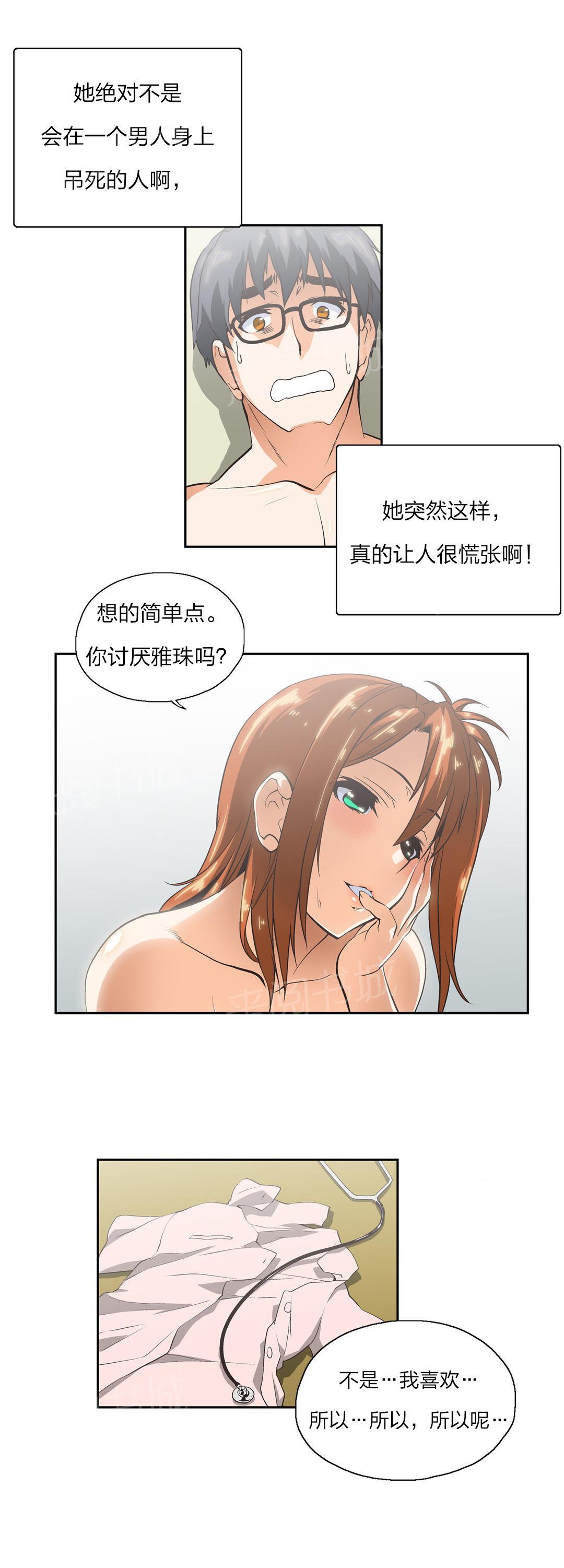 《脱单秘密》漫画最新章节第15话免费下拉式在线观看章节第【2】张图片