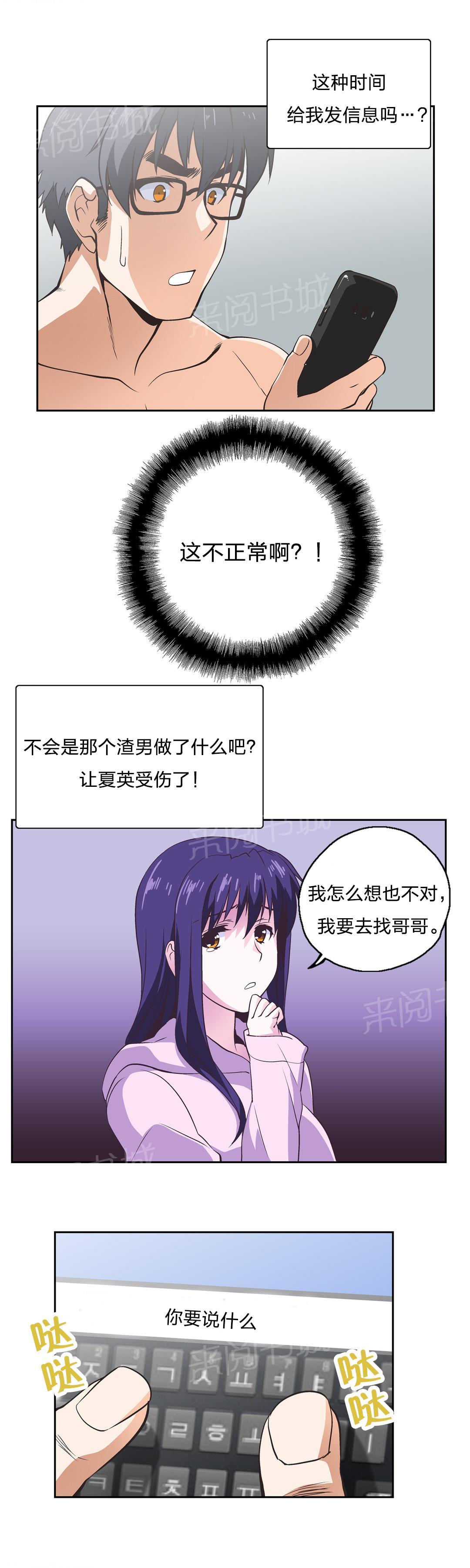 《脱单秘密》漫画最新章节第16话免费下拉式在线观看章节第【13】张图片