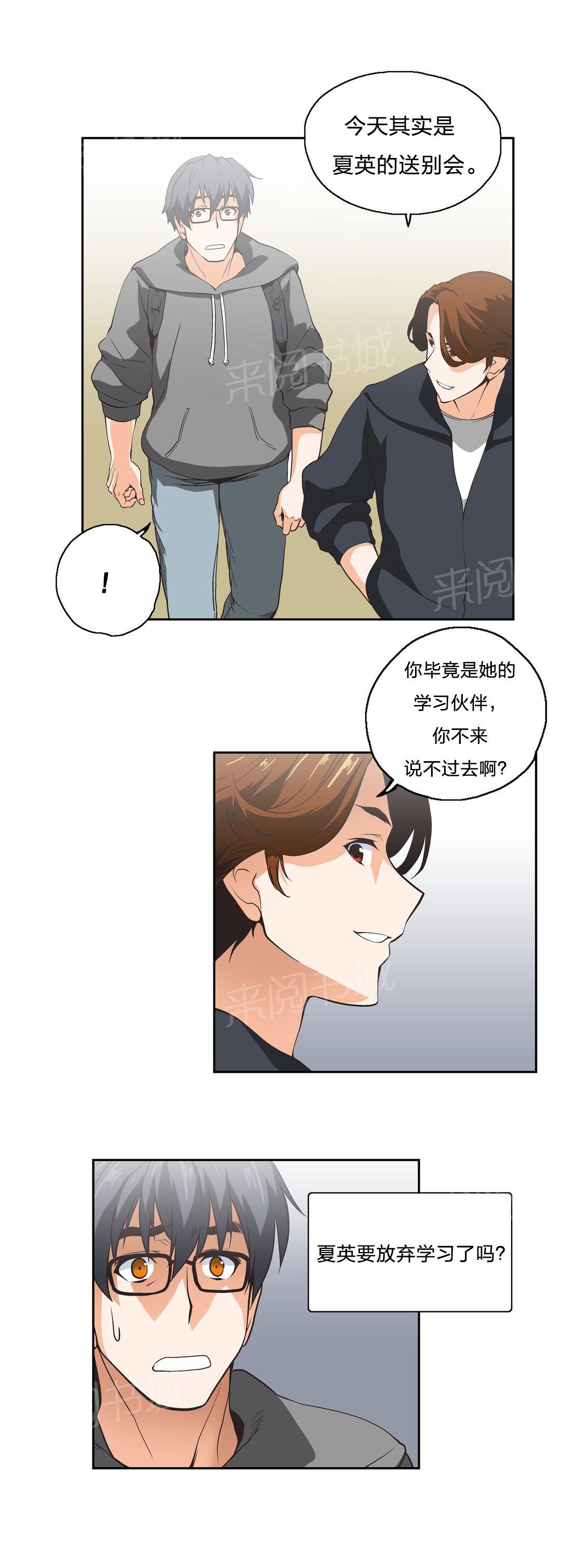 《脱单秘密》漫画最新章节第16话免费下拉式在线观看章节第【6】张图片