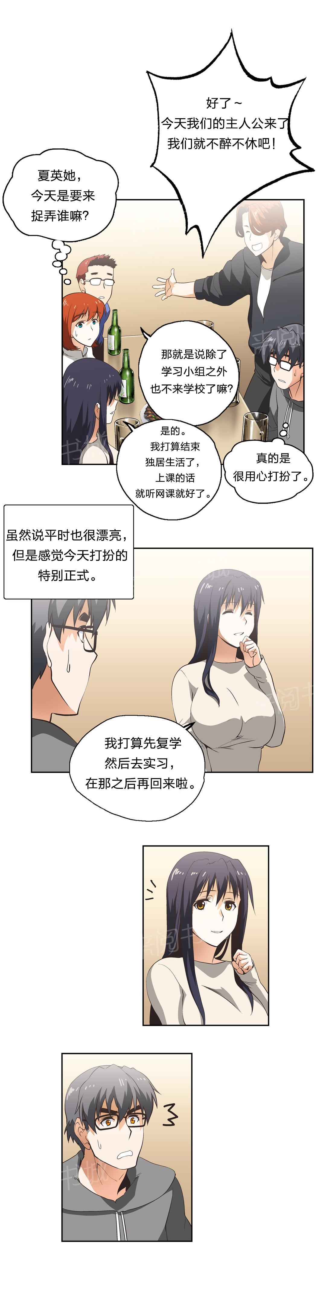 《脱单秘密》漫画最新章节第17话免费下拉式在线观看章节第【13】张图片