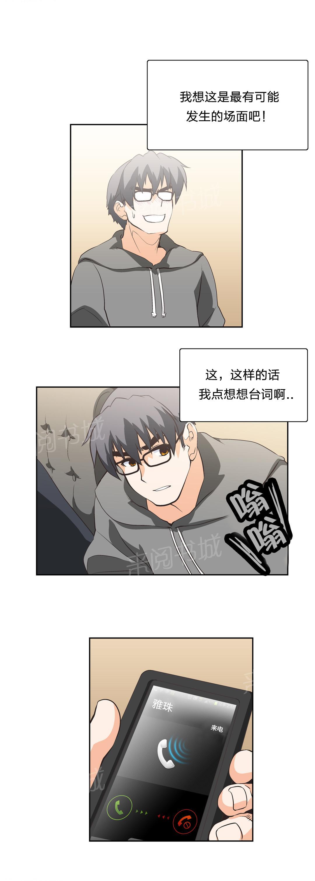 《脱单秘密》漫画最新章节第17话免费下拉式在线观看章节第【4】张图片