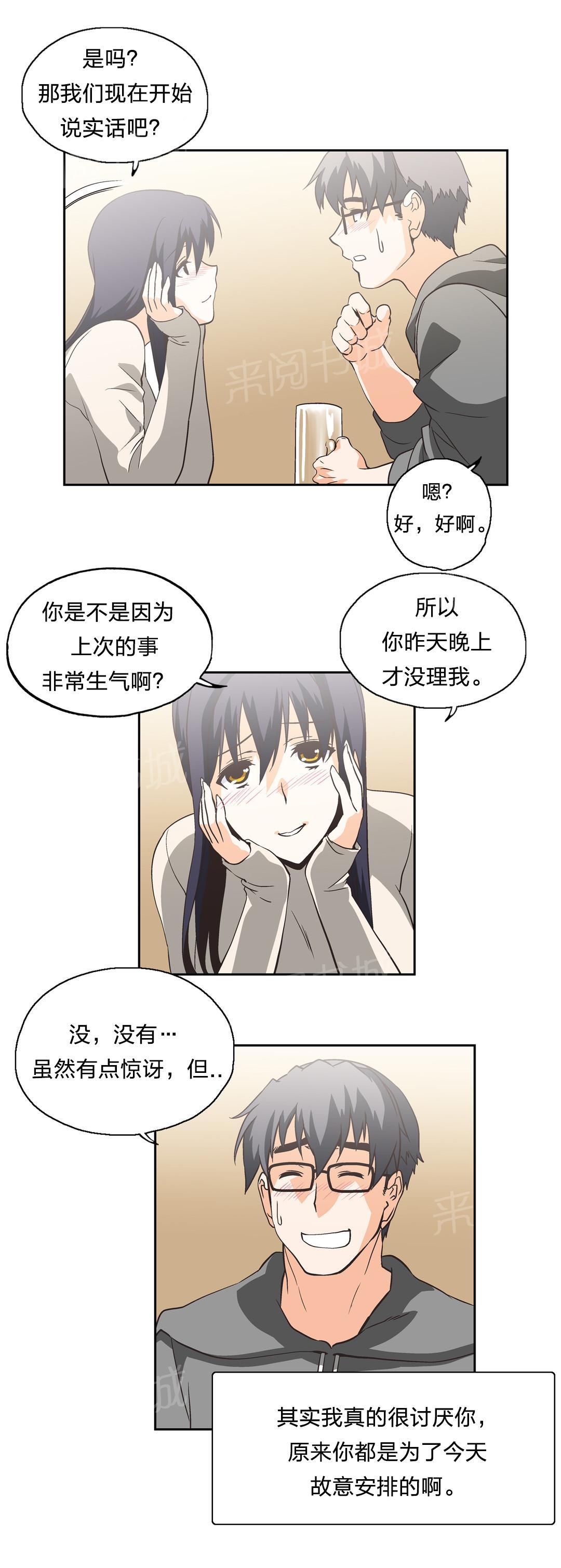 《脱单秘密》漫画最新章节第18话免费下拉式在线观看章节第【9】张图片