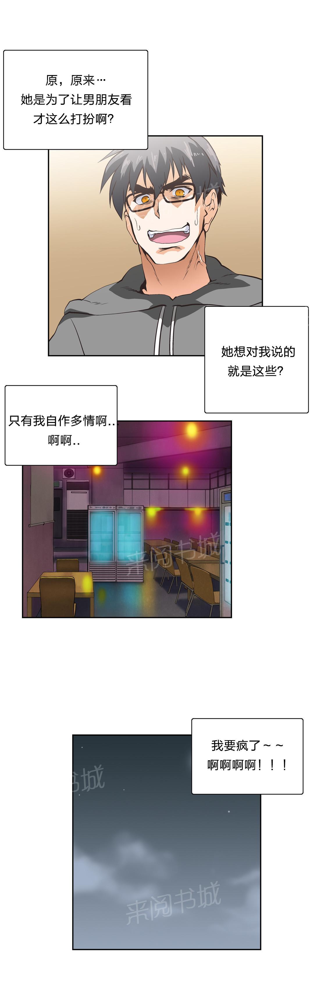 《脱单秘密》漫画最新章节第18话免费下拉式在线观看章节第【5】张图片