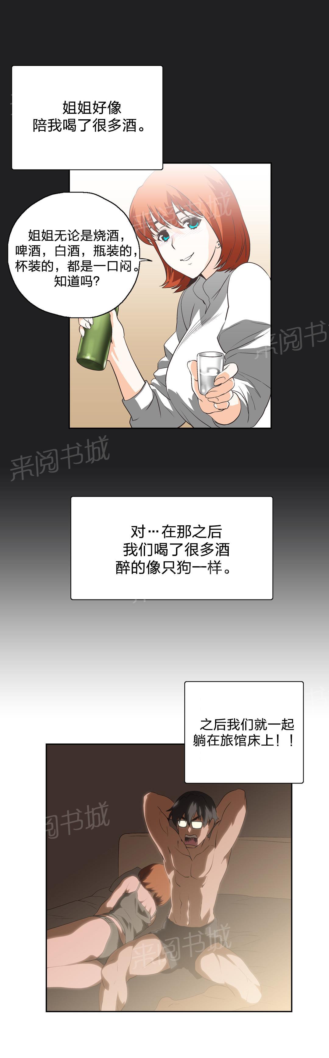 《脱单秘密》漫画最新章节第19话免费下拉式在线观看章节第【5】张图片