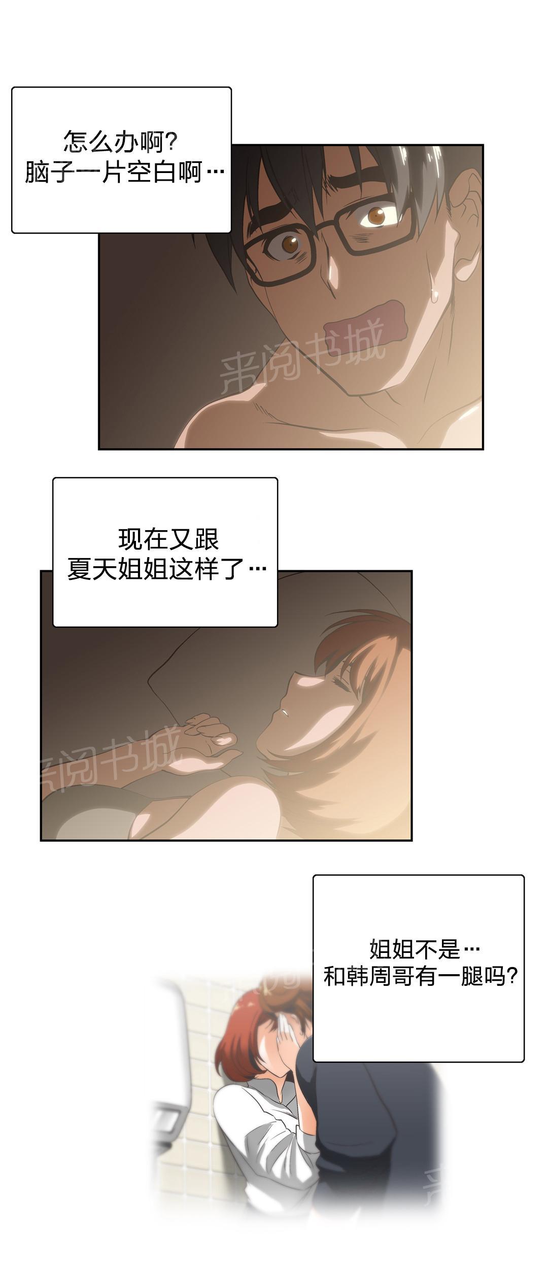 《脱单秘密》漫画最新章节第19话免费下拉式在线观看章节第【4】张图片