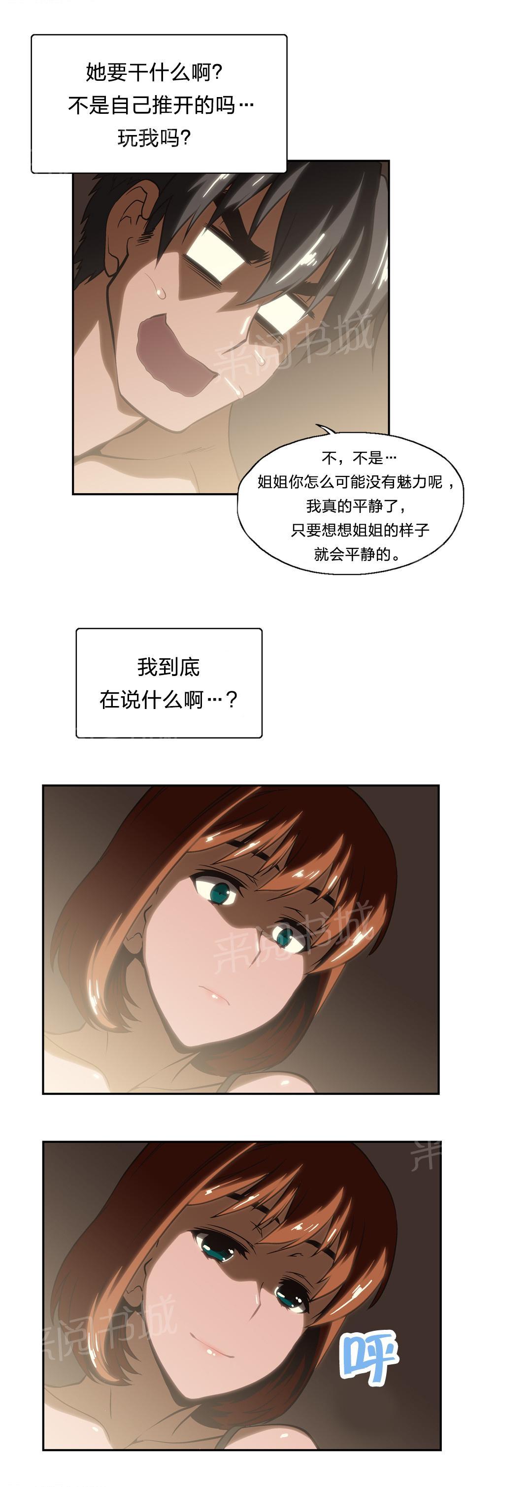 《脱单秘密》漫画最新章节第21话免费下拉式在线观看章节第【1】张图片