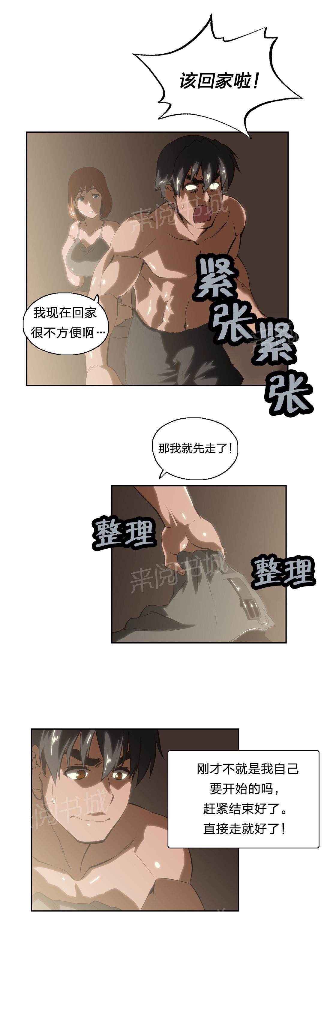 《脱单秘密》漫画最新章节第22话免费下拉式在线观看章节第【9】张图片