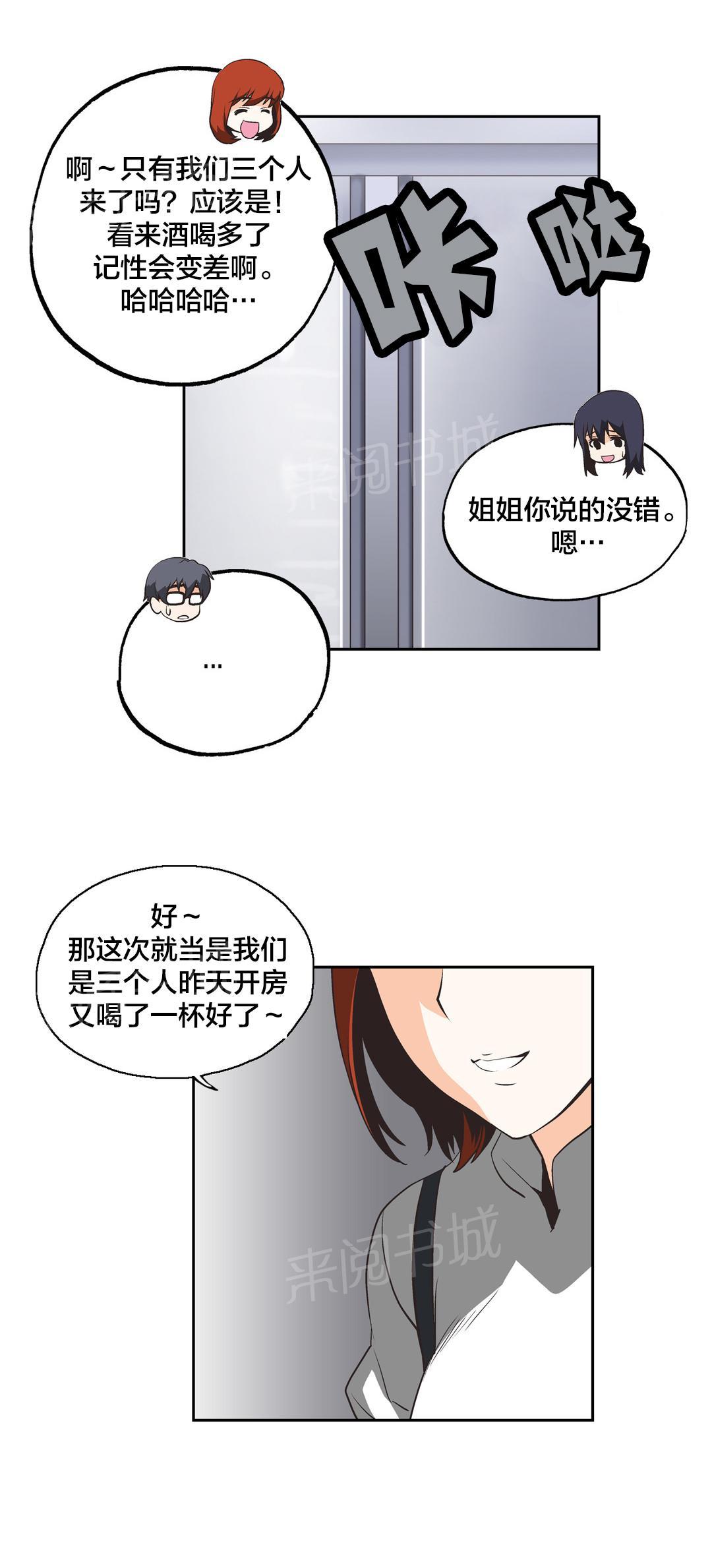 《脱单秘密》漫画最新章节第23话免费下拉式在线观看章节第【2】张图片