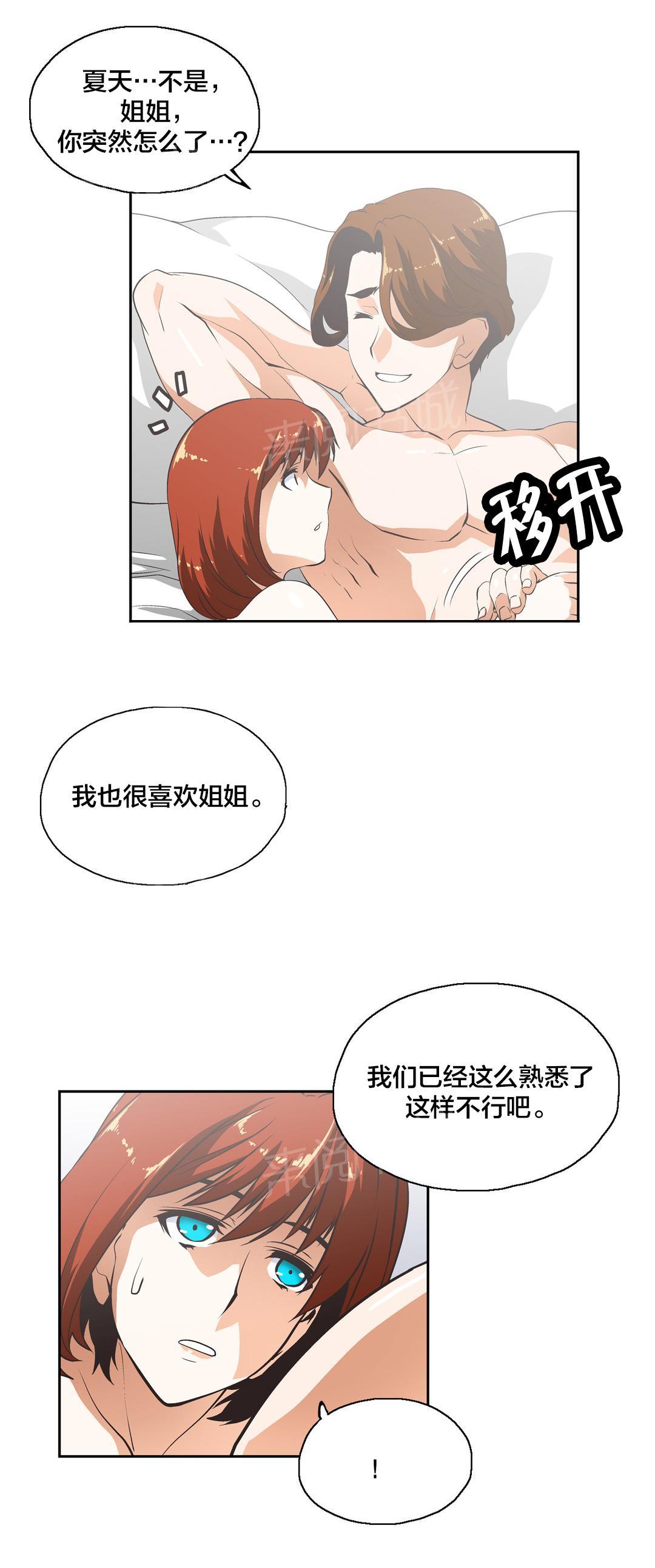 《脱单秘密》漫画最新章节第27话免费下拉式在线观看章节第【14】张图片