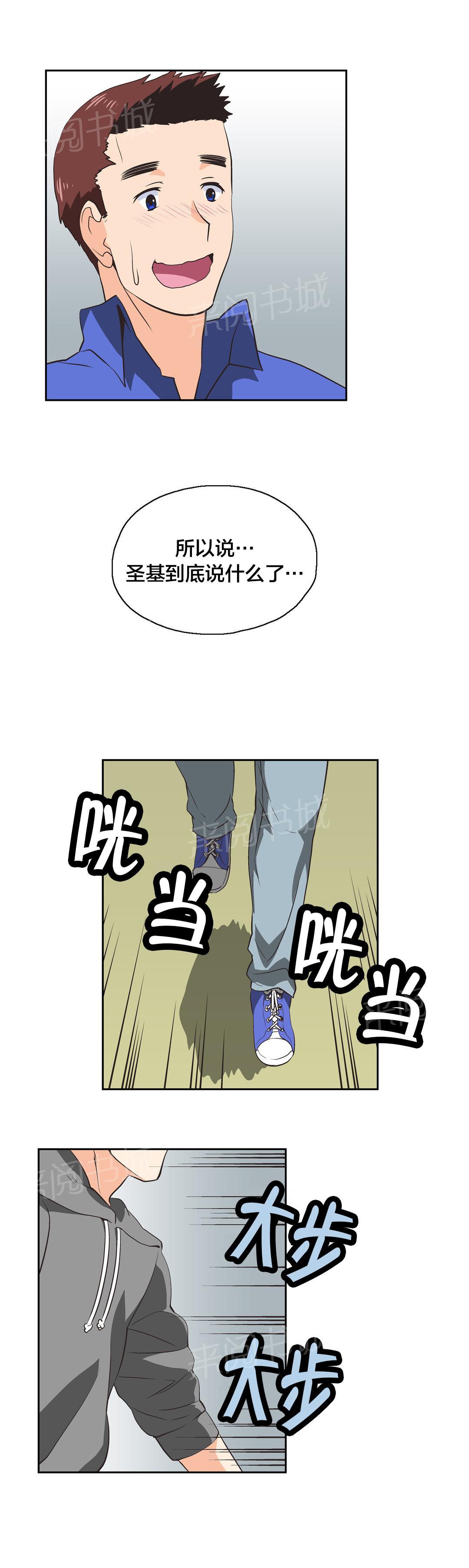 《脱单秘密》漫画最新章节第31话免费下拉式在线观看章节第【3】张图片