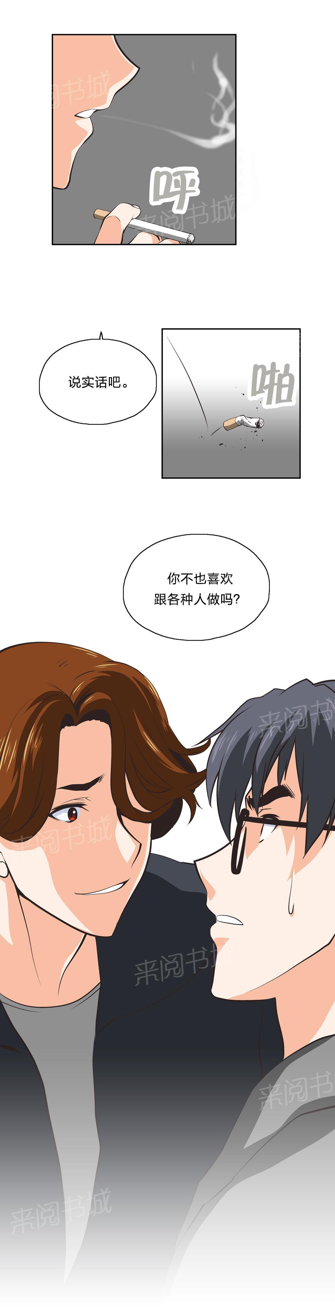 《脱单秘密》漫画最新章节第32话免费下拉式在线观看章节第【13】张图片