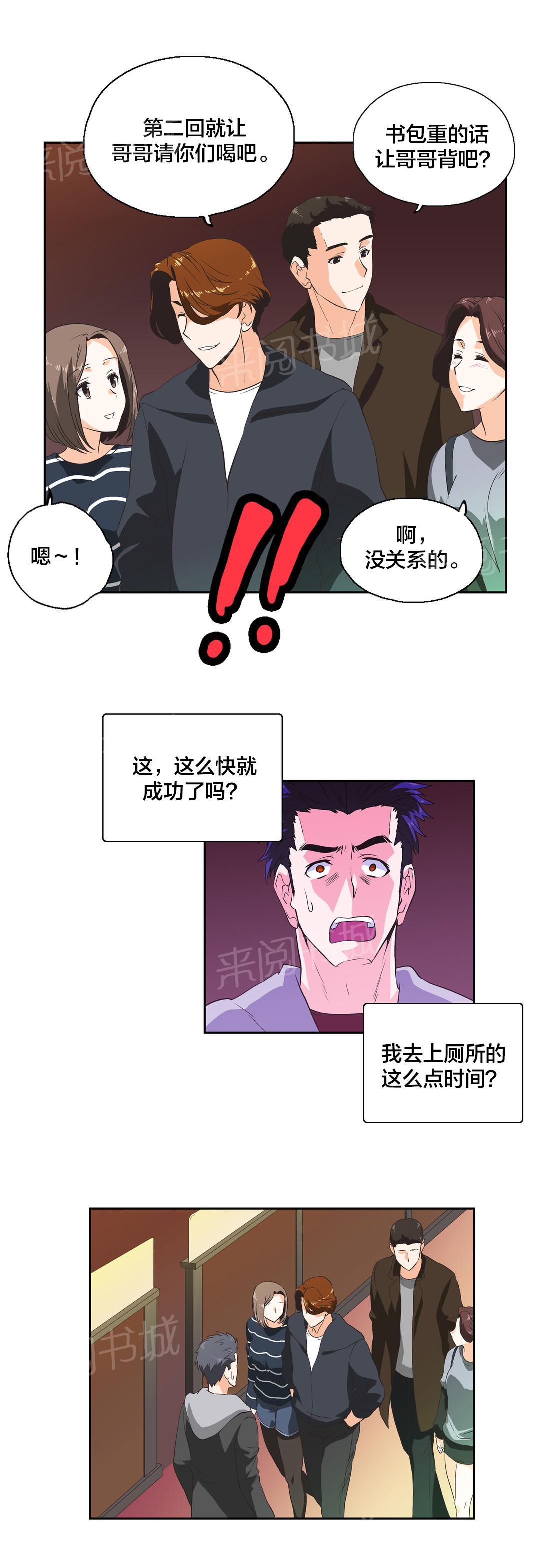 《脱单秘密》漫画最新章节第34话免费下拉式在线观看章节第【7】张图片