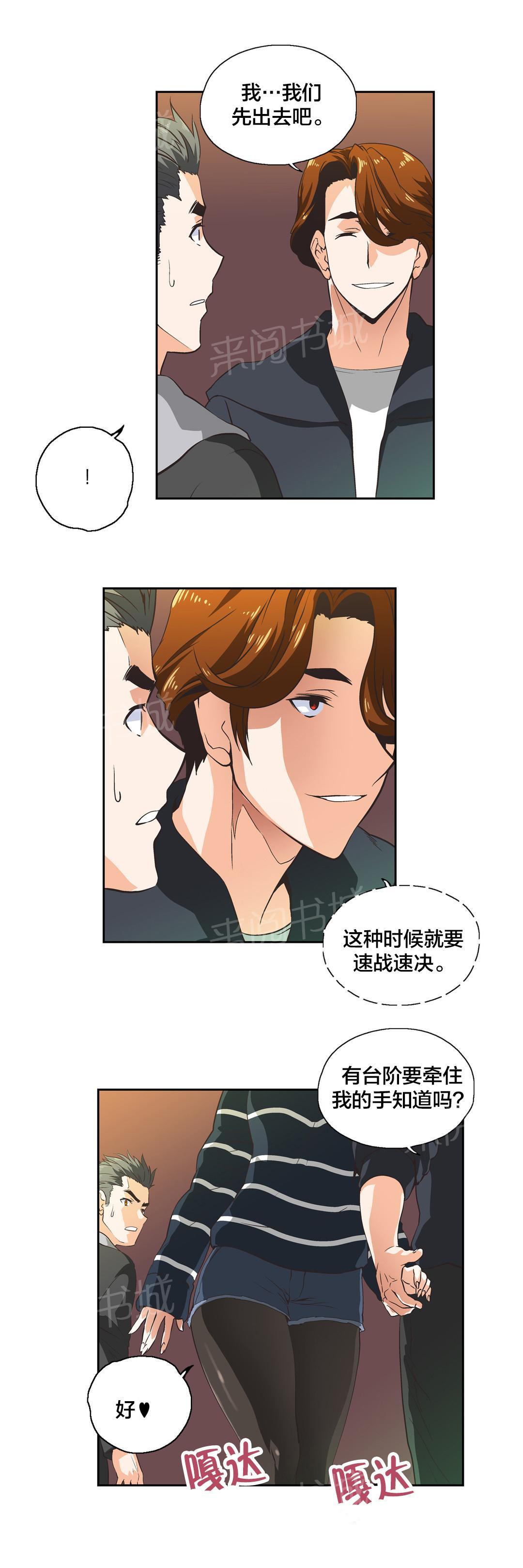 《脱单秘密》漫画最新章节第34话免费下拉式在线观看章节第【6】张图片