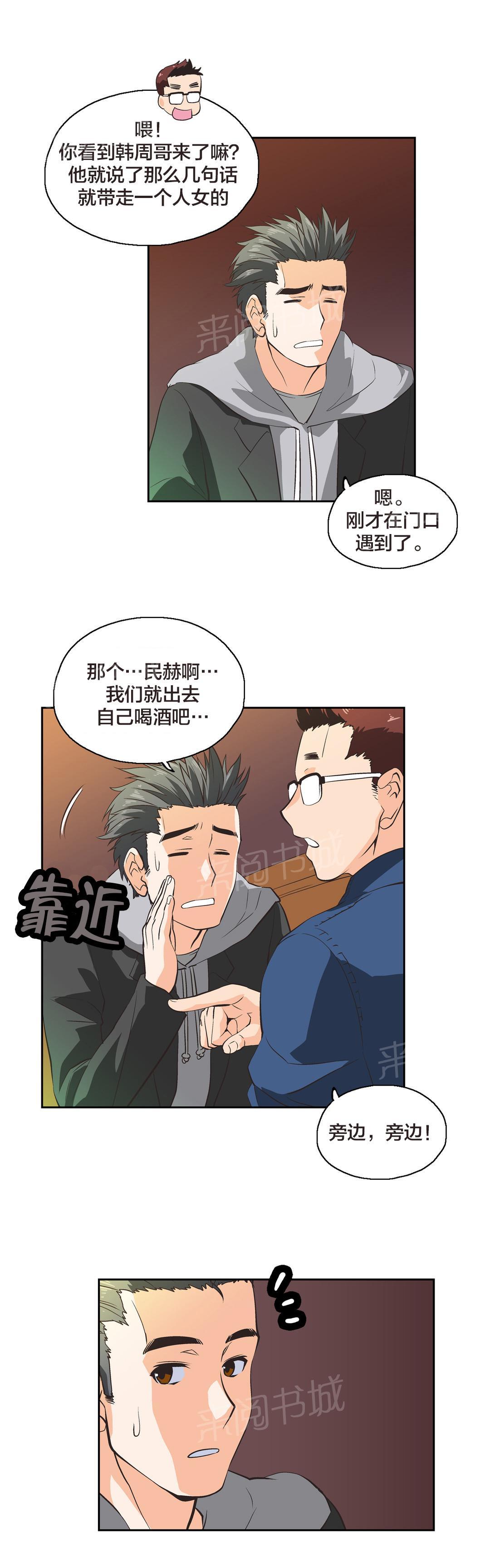 《脱单秘密》漫画最新章节第34话免费下拉式在线观看章节第【2】张图片