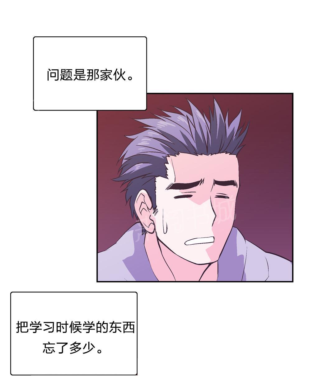 《脱单秘密》漫画最新章节第36话免费下拉式在线观看章节第【4】张图片