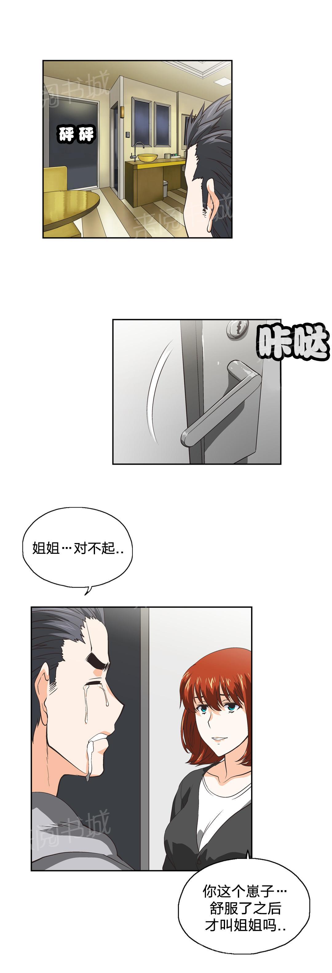 《脱单秘密》漫画最新章节第38话免费下拉式在线观看章节第【3】张图片