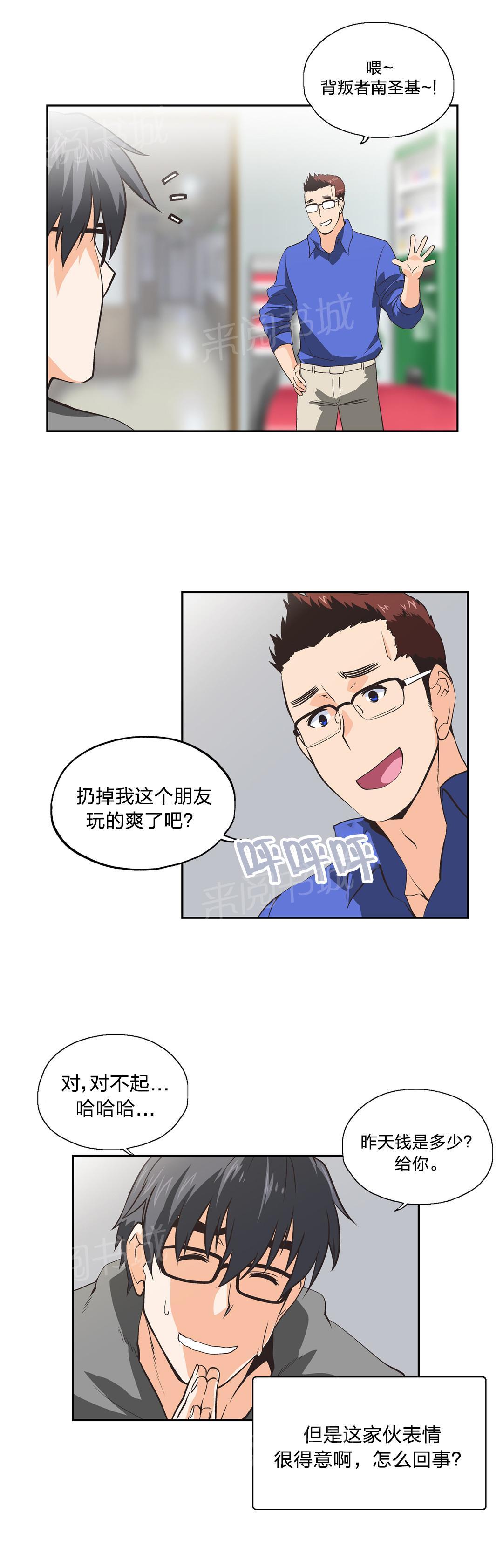 《脱单秘密》漫画最新章节第39话免费下拉式在线观看章节第【3】张图片