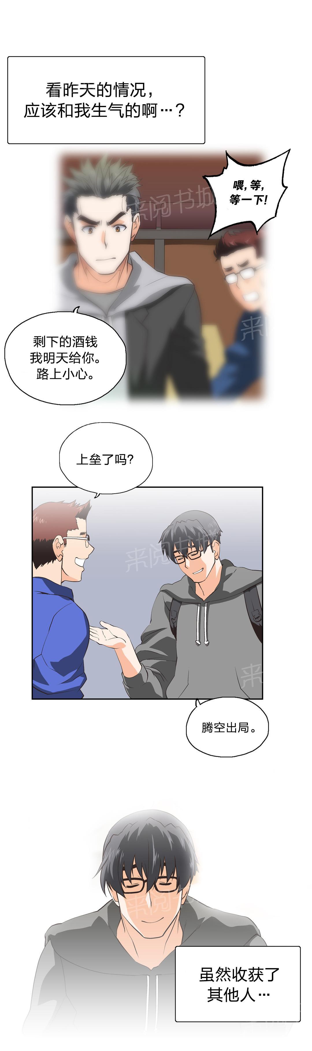 《脱单秘密》漫画最新章节第39话免费下拉式在线观看章节第【2】张图片