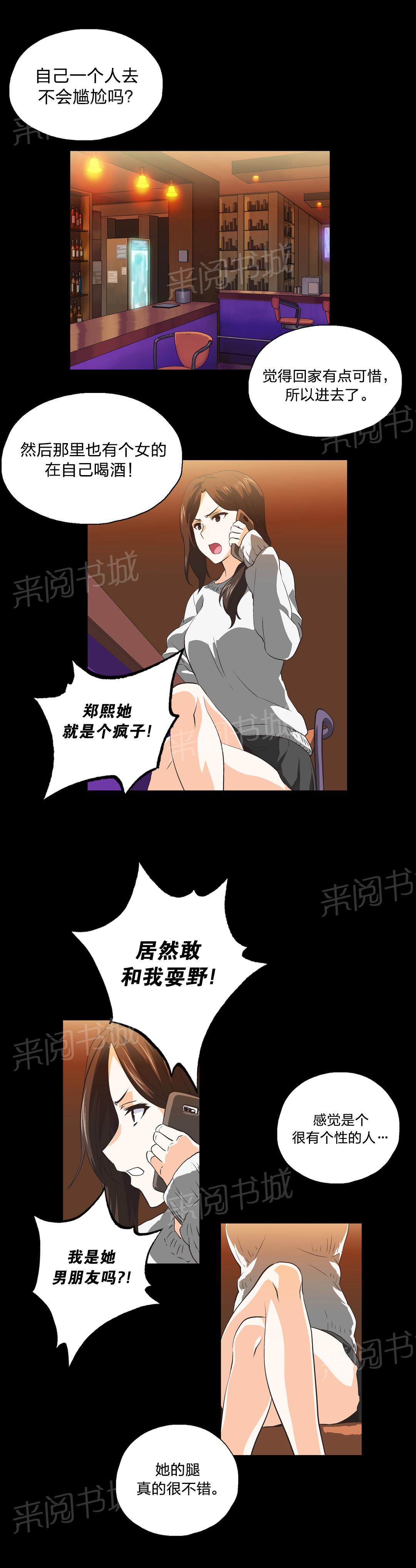 《脱单秘密》漫画最新章节第40话免费下拉式在线观看章节第【8】张图片