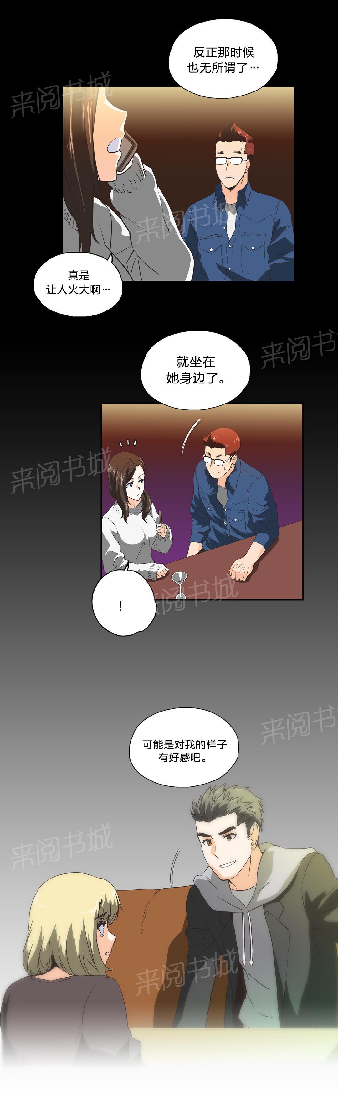 《脱单秘密》漫画最新章节第40话免费下拉式在线观看章节第【7】张图片