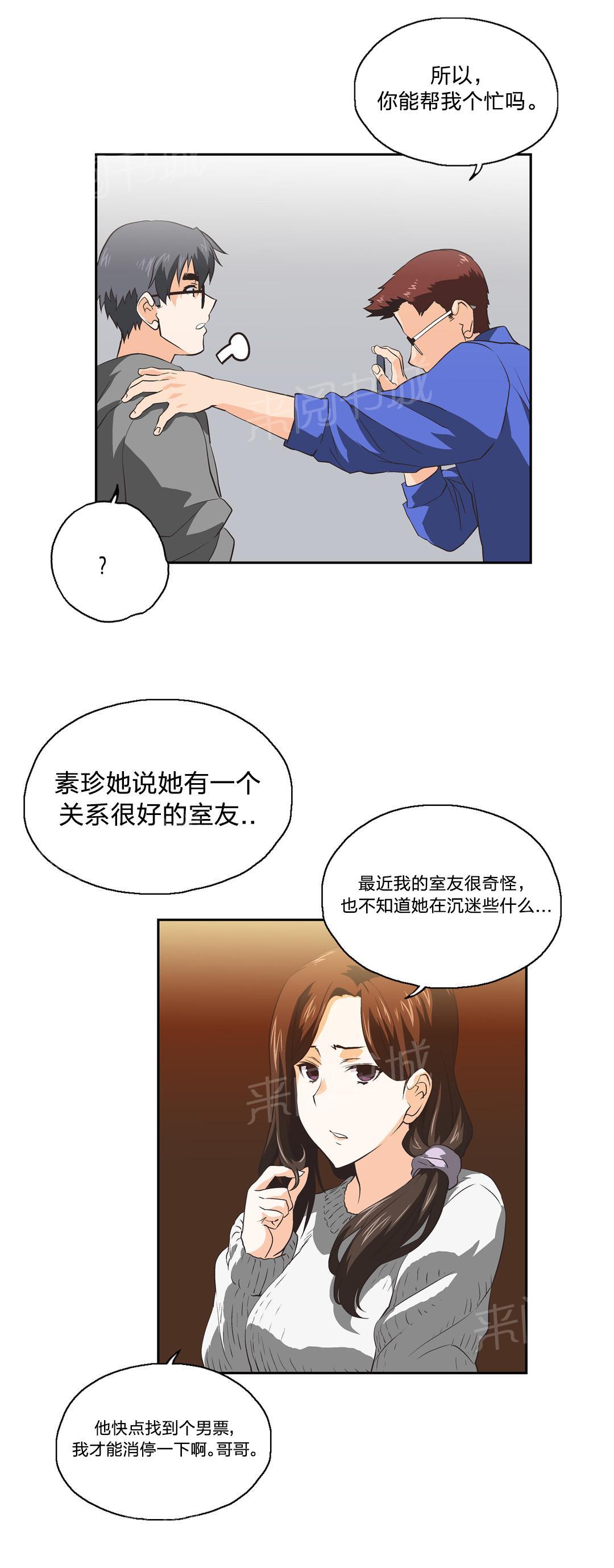 《脱单秘密》漫画最新章节第40话免费下拉式在线观看章节第【5】张图片