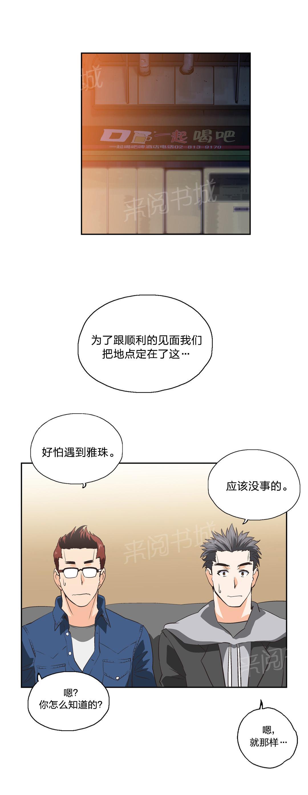 《脱单秘密》漫画最新章节第40话免费下拉式在线观看章节第【3】张图片