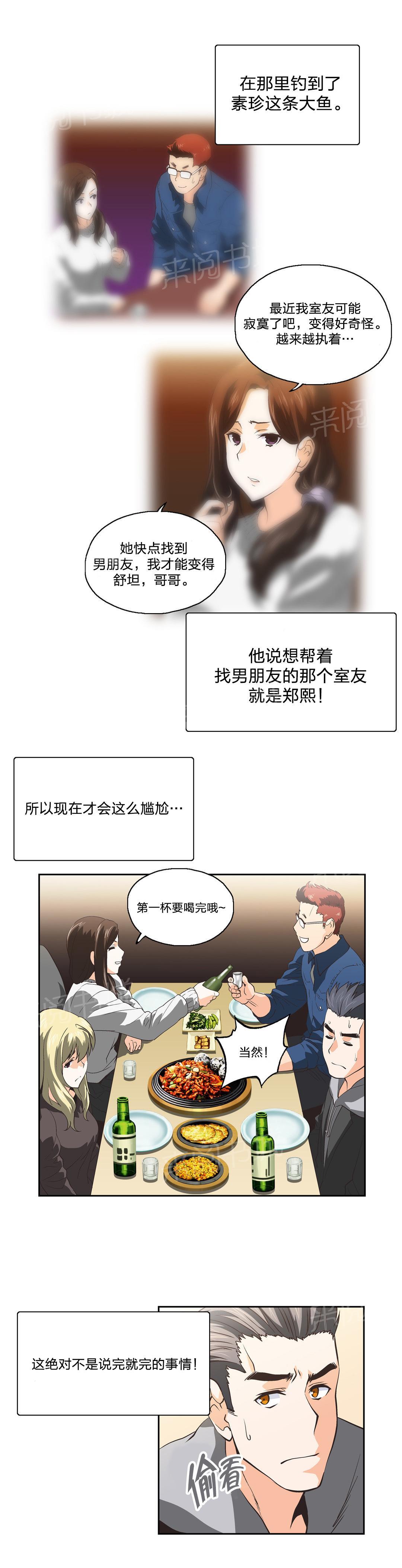 《脱单秘密》漫画最新章节第41话免费下拉式在线观看章节第【12】张图片