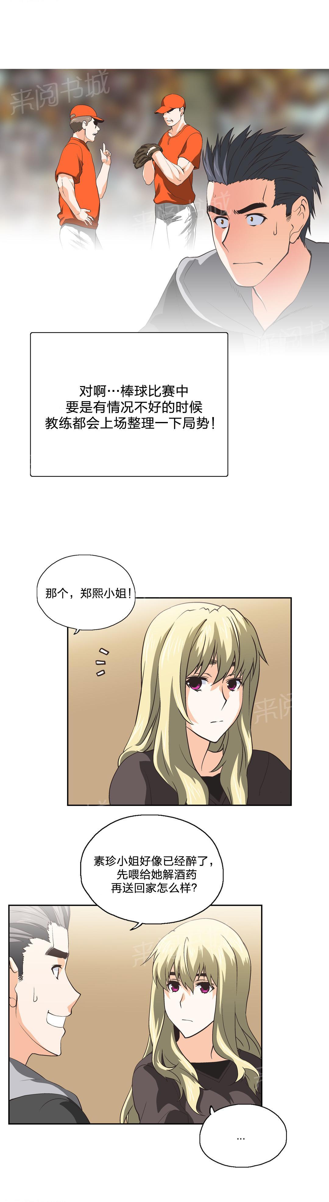 《脱单秘密》漫画最新章节第41话免费下拉式在线观看章节第【5】张图片