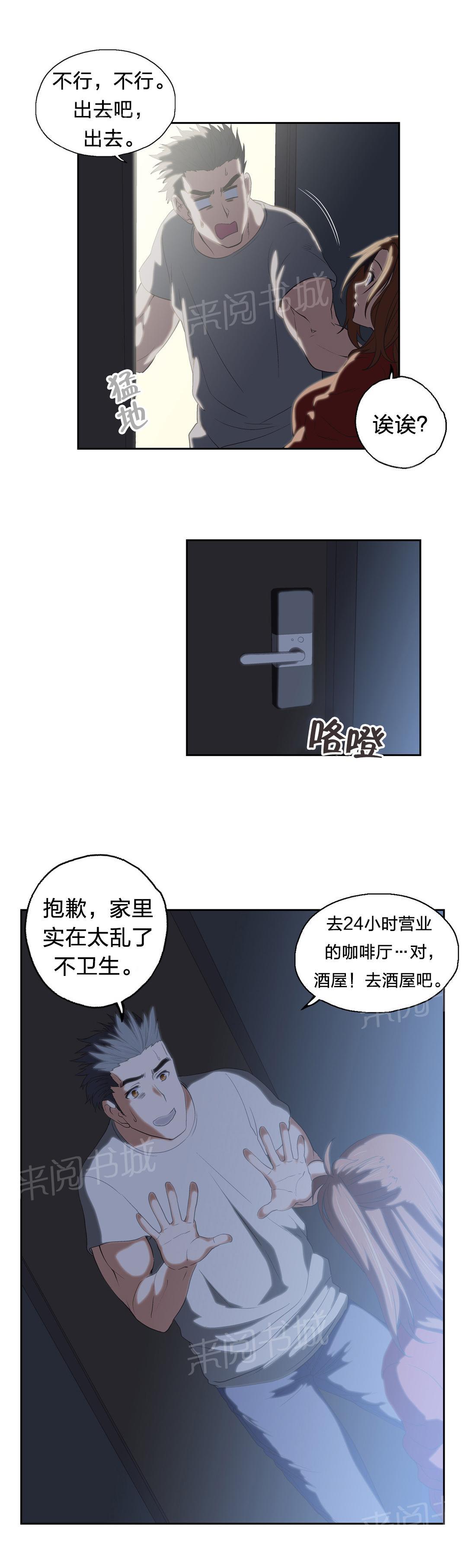 《脱单秘密》漫画最新章节第44话免费下拉式在线观看章节第【9】张图片