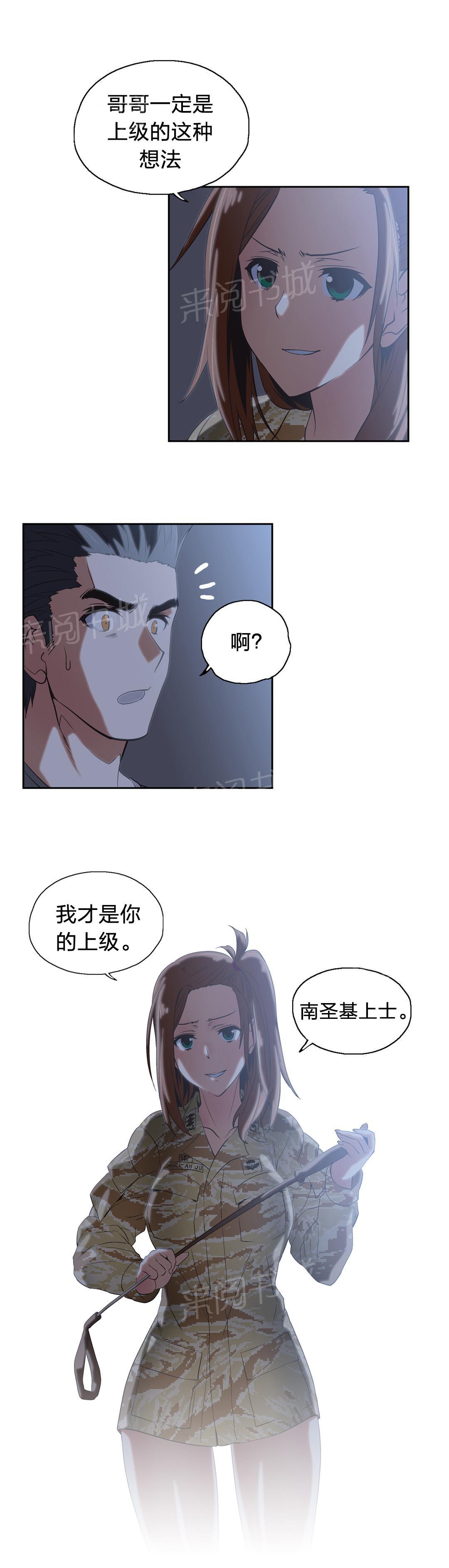 《脱单秘密》漫画最新章节第44话免费下拉式在线观看章节第【4】张图片