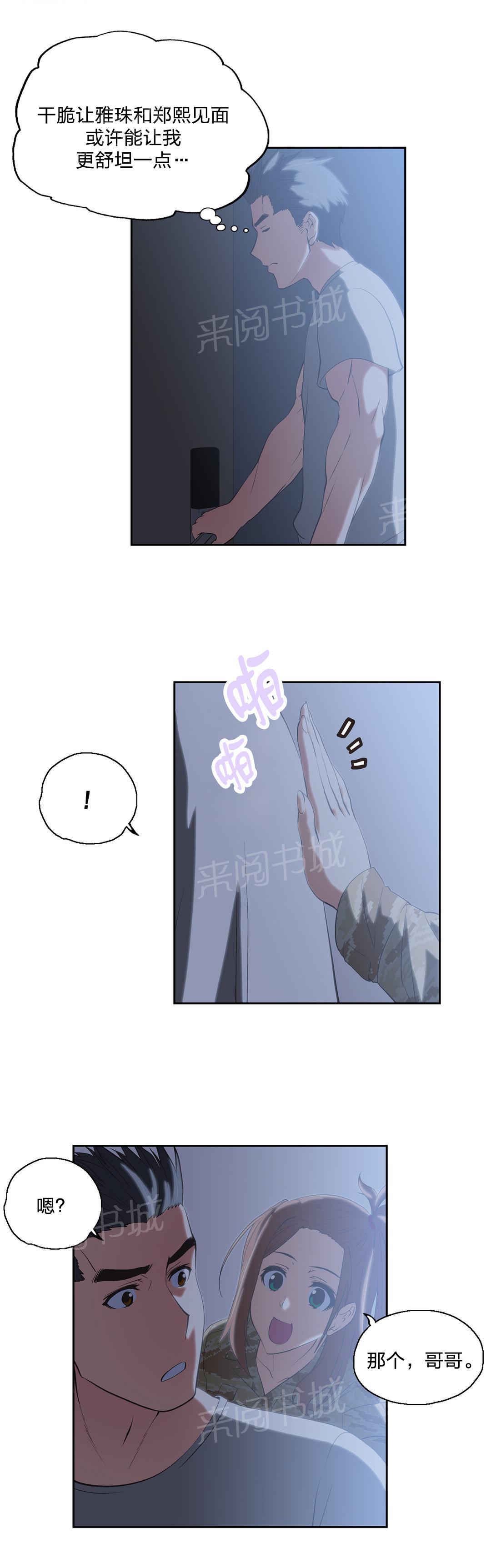 《脱单秘密》漫画最新章节第45话免费下拉式在线观看章节第【5】张图片