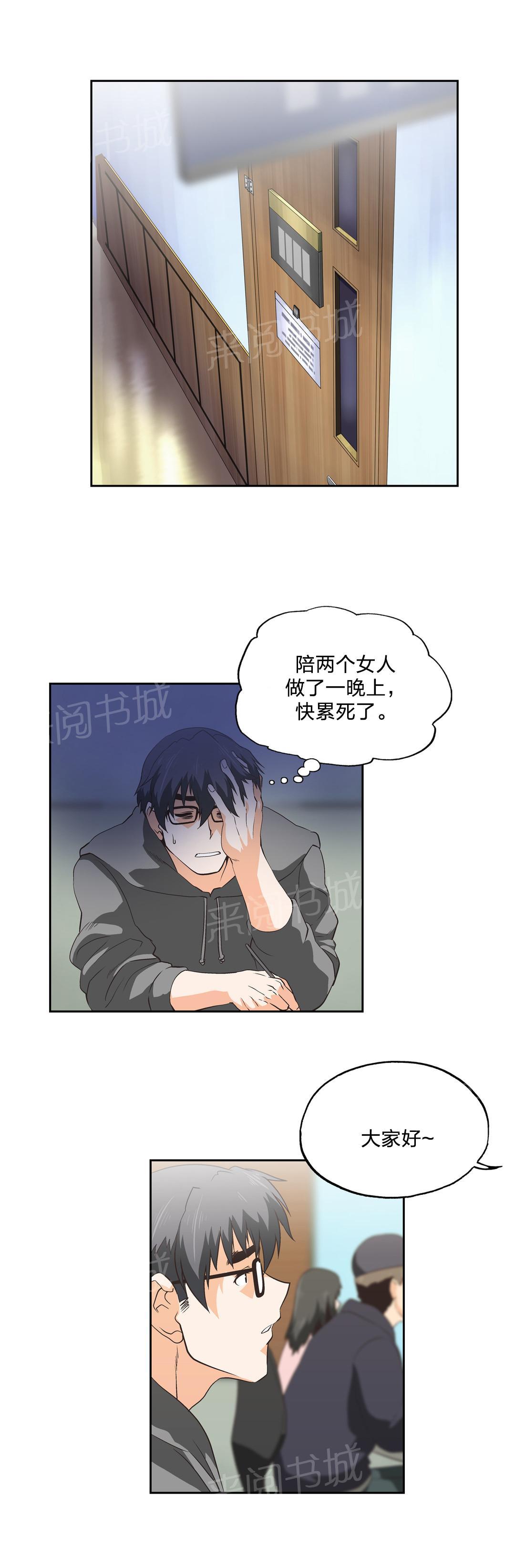 《脱单秘密》漫画最新章节第46话免费下拉式在线观看章节第【2】张图片