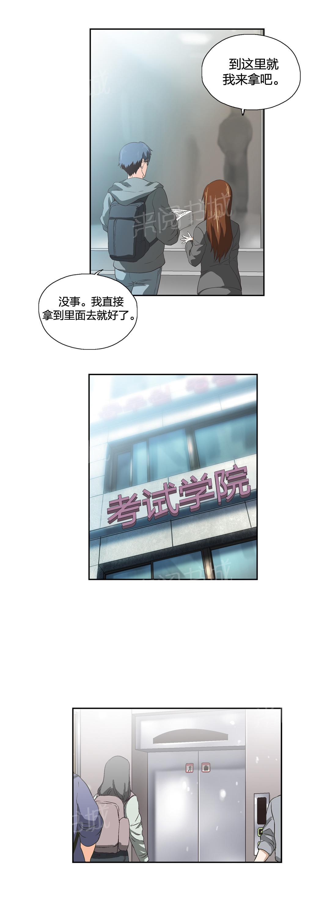 《脱单秘密》漫画最新章节第47话免费下拉式在线观看章节第【12】张图片