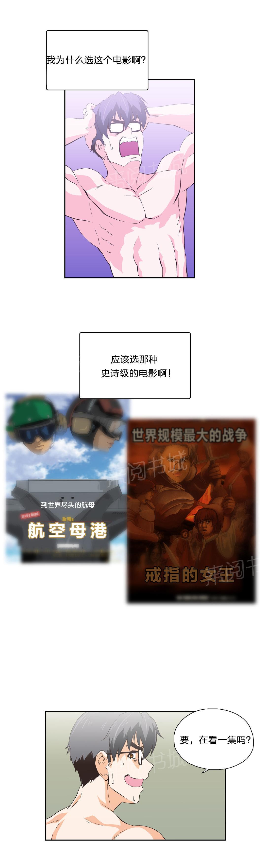 《脱单秘密》漫画最新章节第50话免费下拉式在线观看章节第【12】张图片