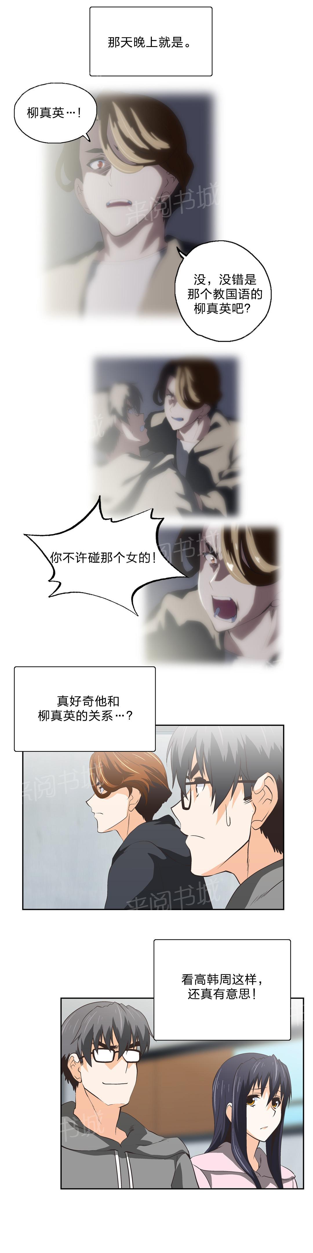 《脱单秘密》漫画最新章节第53话免费下拉式在线观看章节第【12】张图片