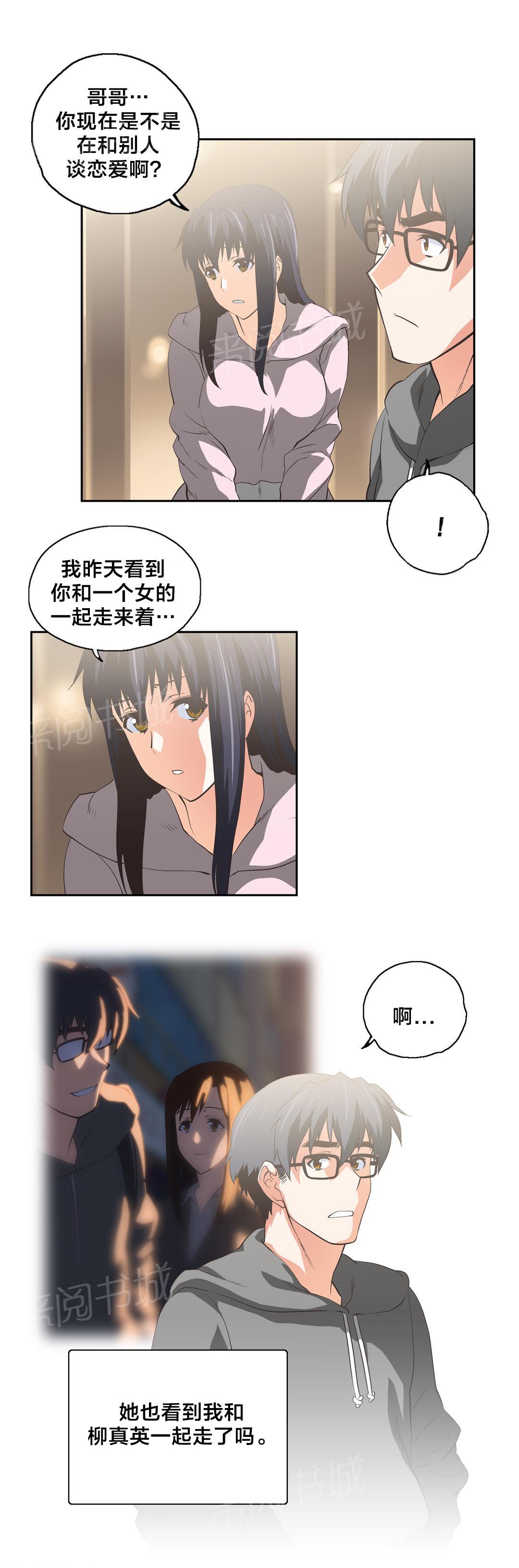 《脱单秘密》漫画最新章节第53话免费下拉式在线观看章节第【4】张图片