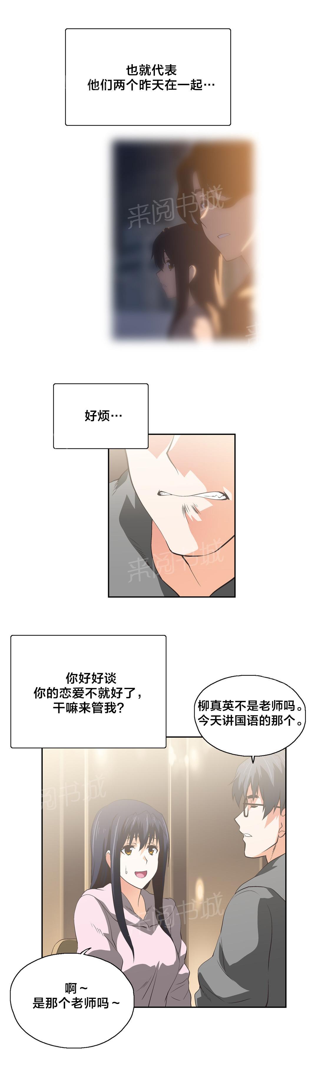 《脱单秘密》漫画最新章节第53话免费下拉式在线观看章节第【3】张图片