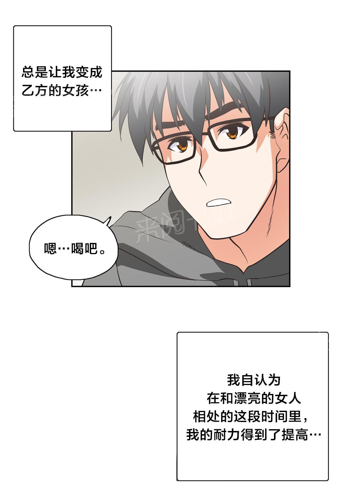 《脱单秘密》漫画最新章节第54话免费下拉式在线观看章节第【3】张图片