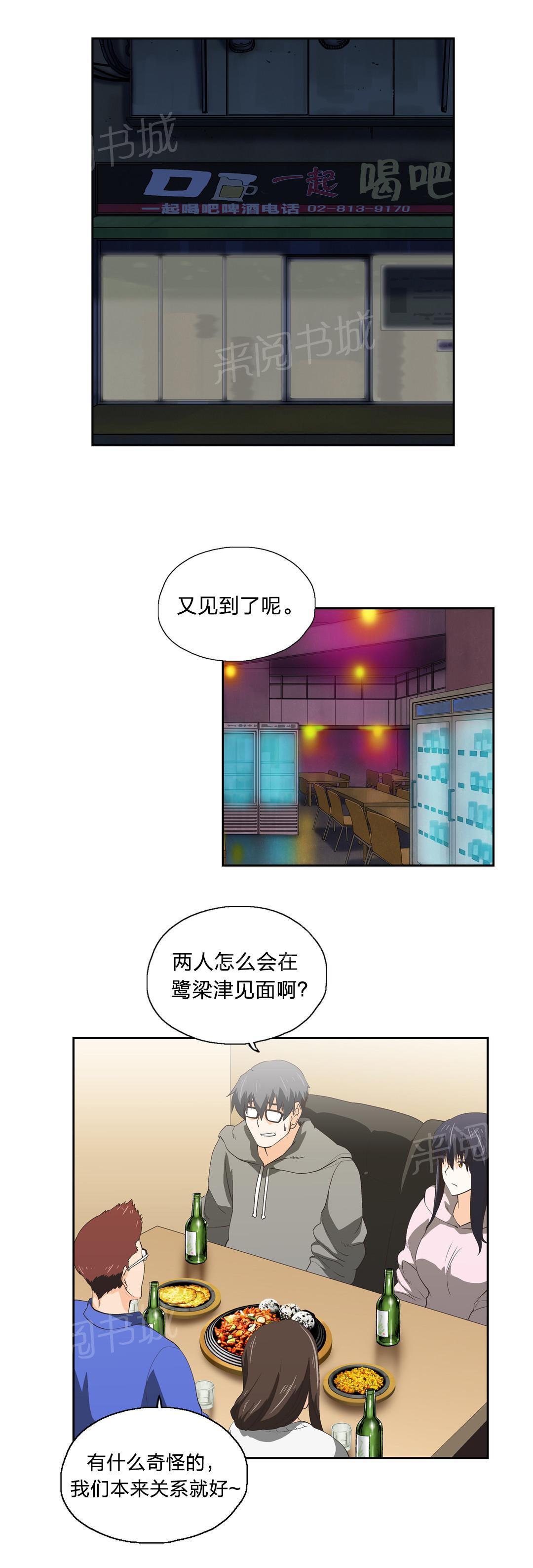 《脱单秘密》漫画最新章节第55话免费下拉式在线观看章节第【12】张图片