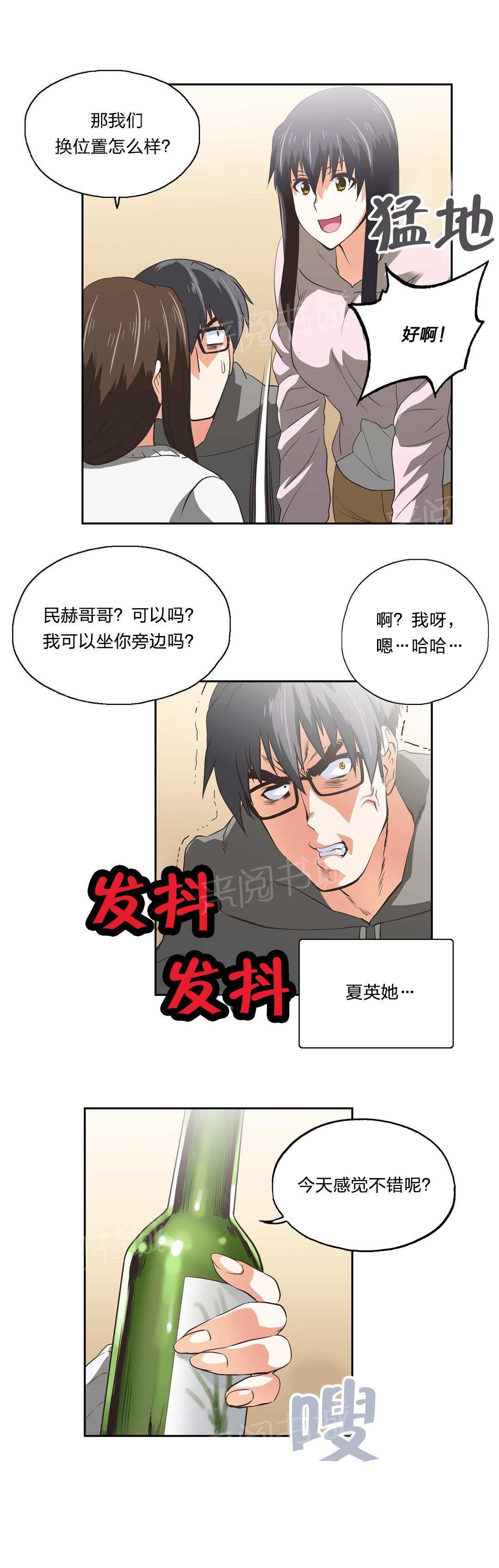 《脱单秘密》漫画最新章节第55话免费下拉式在线观看章节第【2】张图片