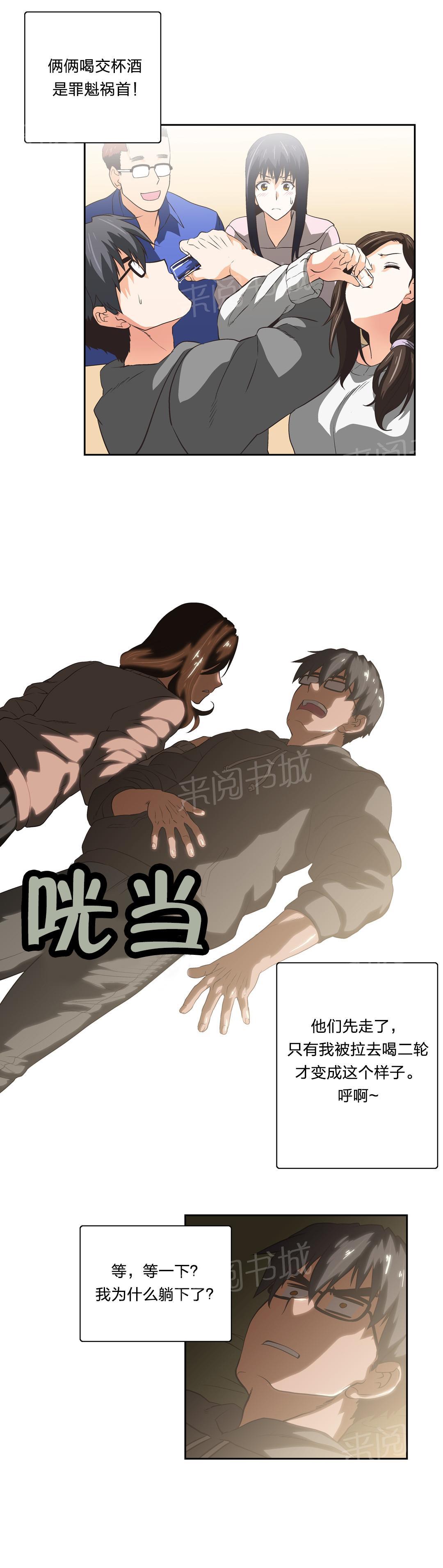 《脱单秘密》漫画最新章节第56话免费下拉式在线观看章节第【3】张图片